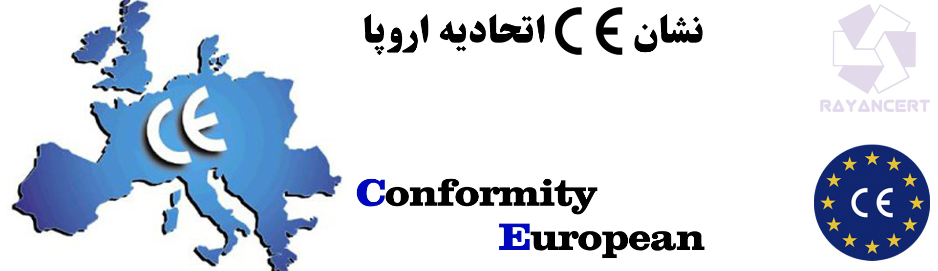 دریافت نشان CE برای محصولات