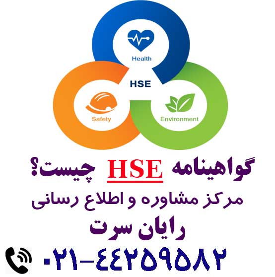 HSE