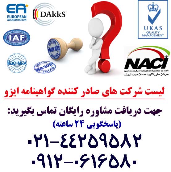 الیست شرکت های صادرکننده ایزو